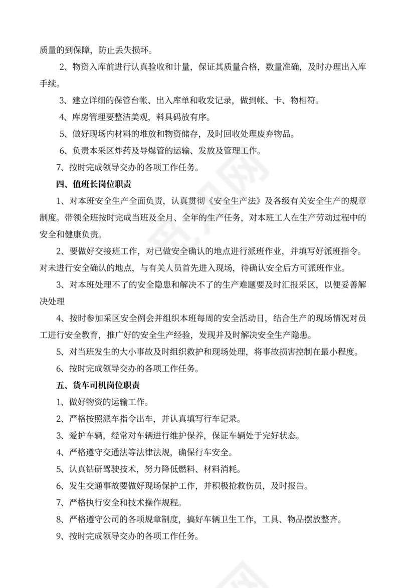 白色简洁部门岗位职责员工岗位职责模板