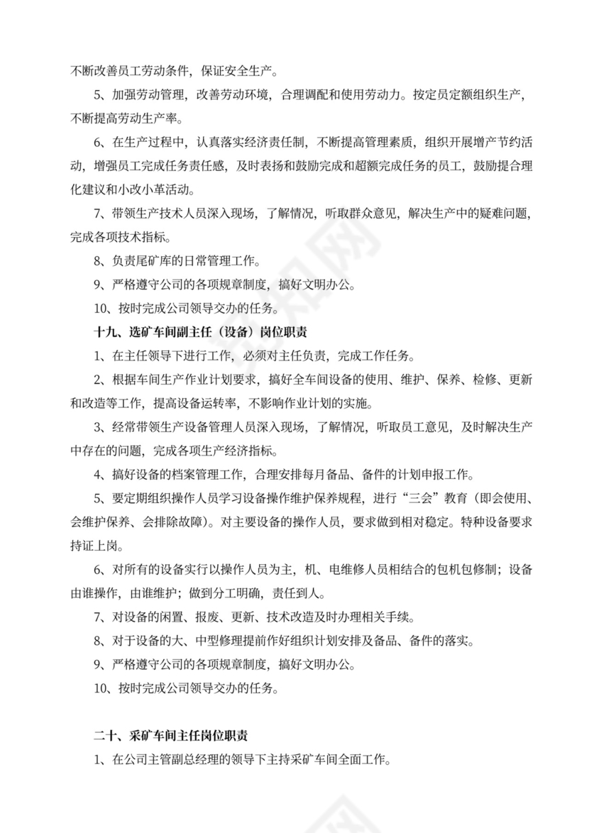 白色简洁部门岗位职责员工岗位职责模板