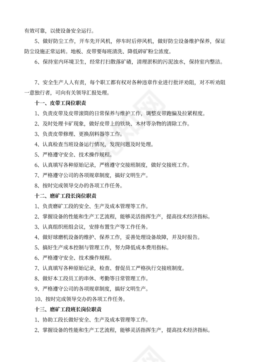 白色简洁部门岗位职责员工岗位职责模板