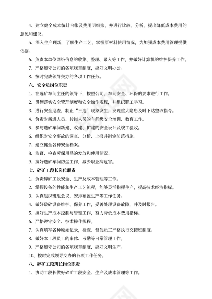 白色简洁部门岗位职责员工岗位职责模板