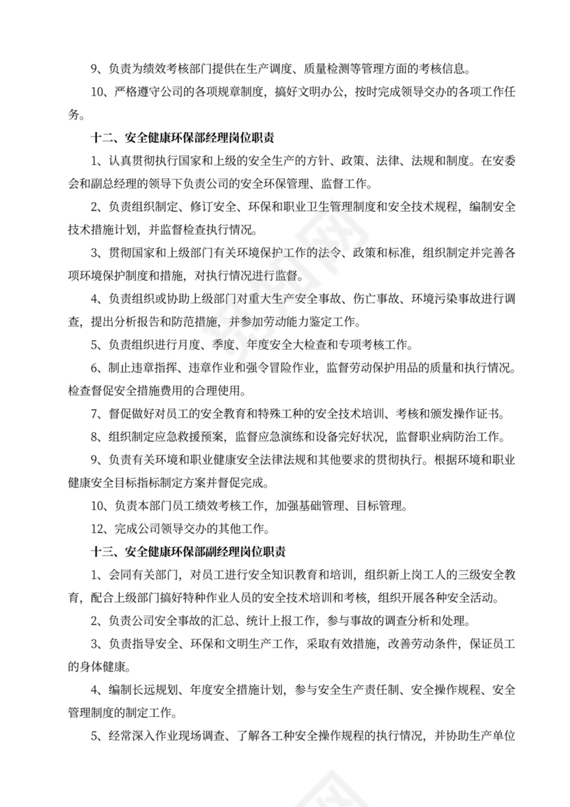 白色简洁部门岗位职责员工岗位职责模板