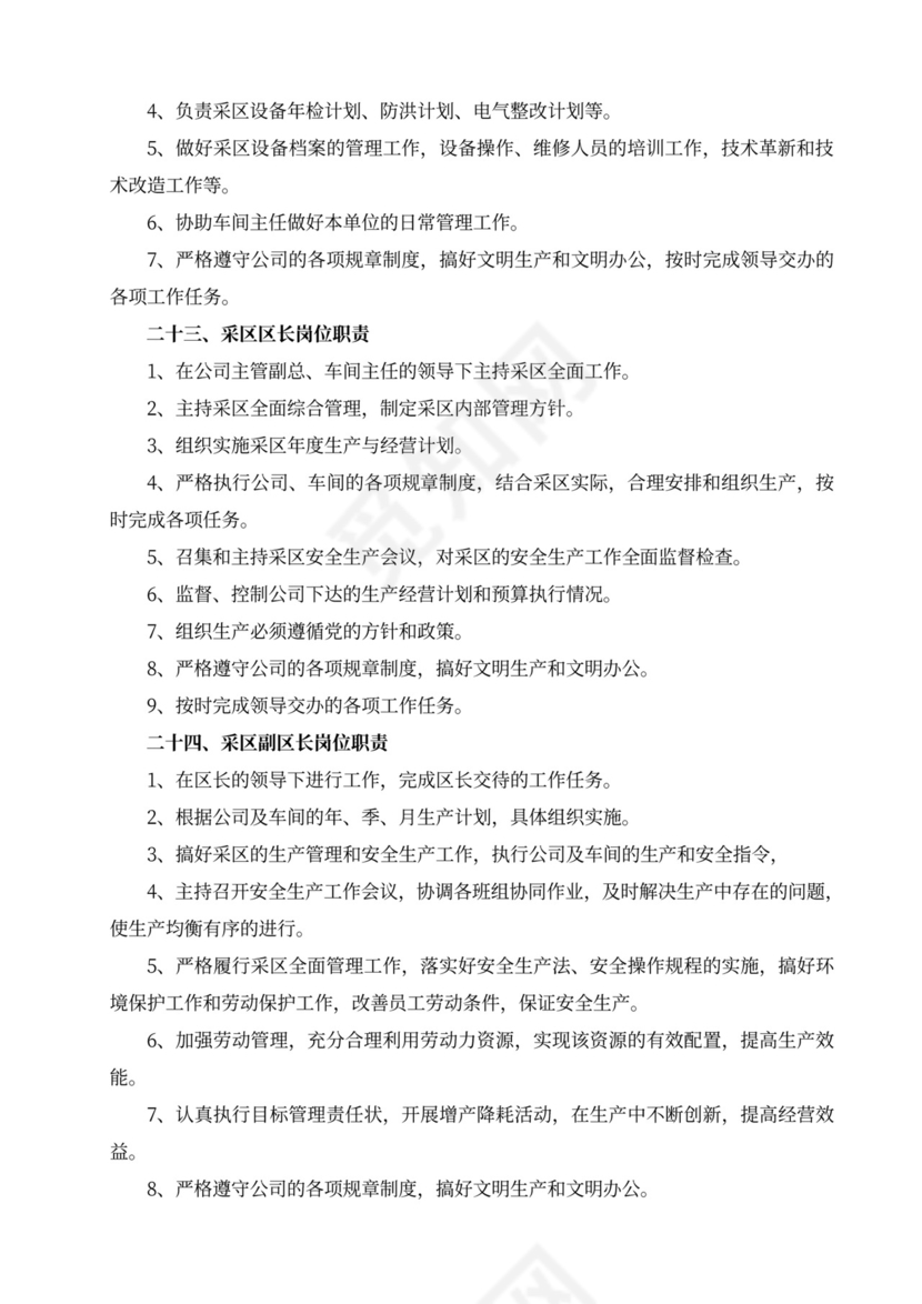 白色简洁部门岗位职责员工岗位职责模板