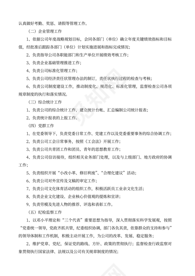 白色简洁部门岗位职责员工岗位职责模板