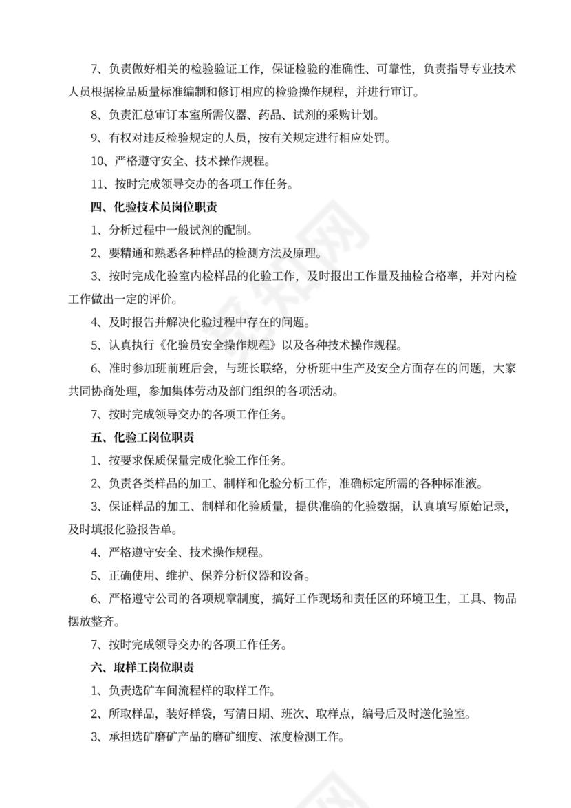 白色简洁部门岗位职责员工岗位职责模板