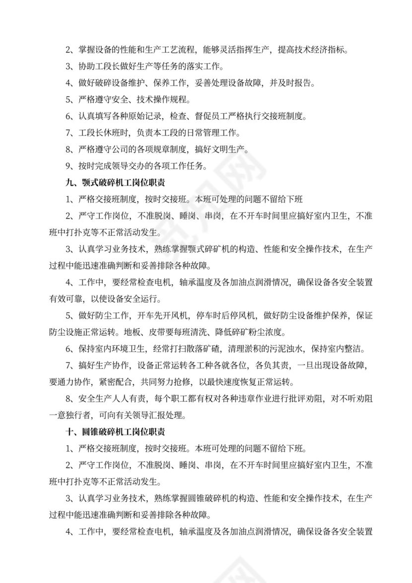 白色简洁部门岗位职责员工岗位职责模板