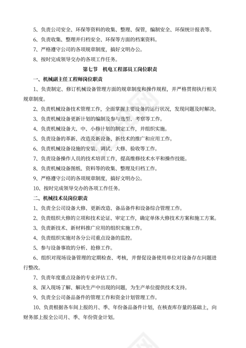 白色简洁部门岗位职责员工岗位职责模板