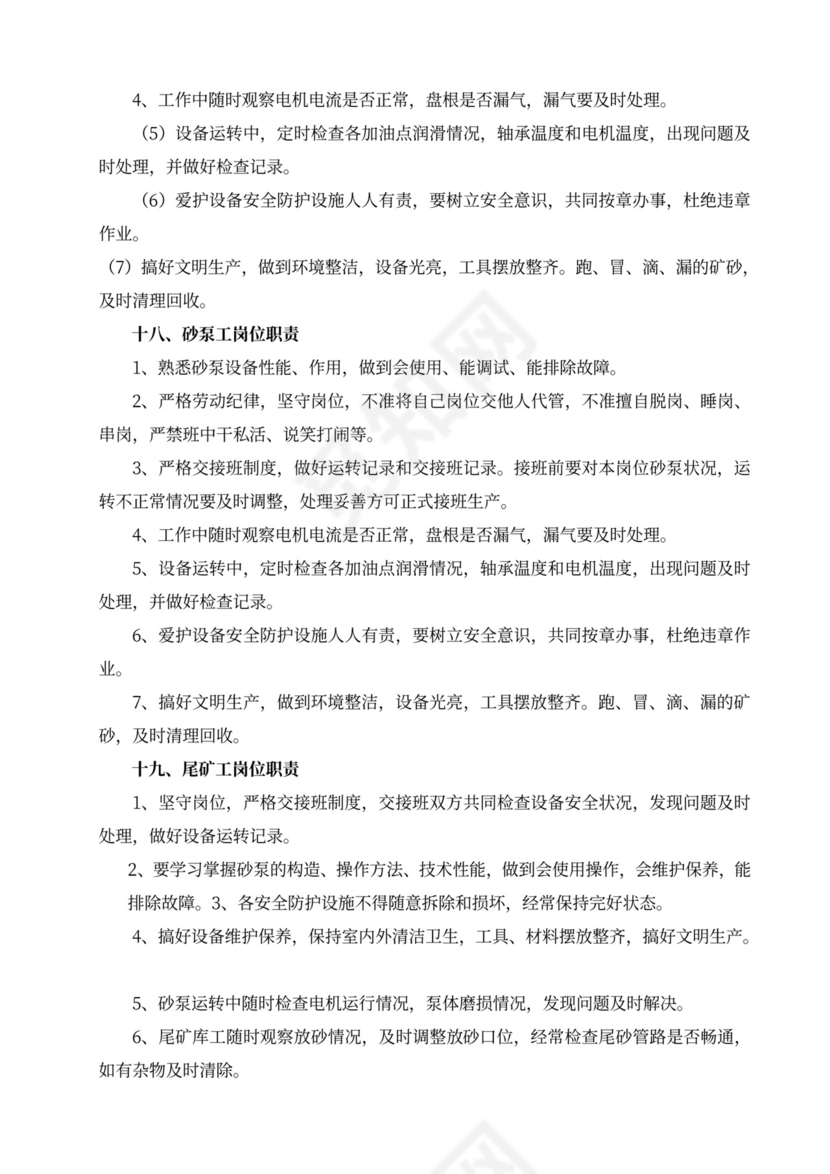 白色简洁部门岗位职责员工岗位职责模板