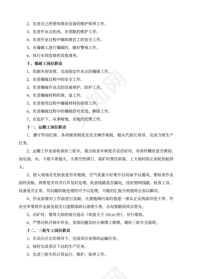 白色简洁部门岗位职责员工岗位职责模板