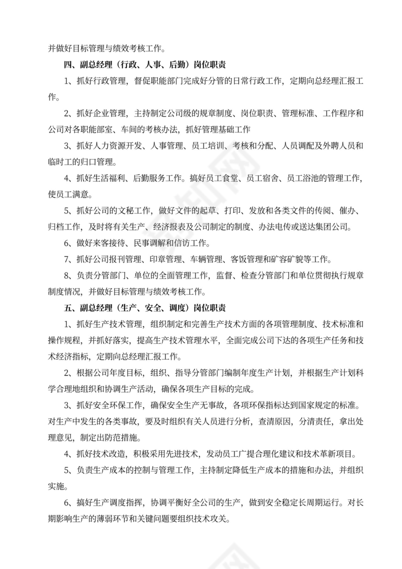 白色简洁部门岗位职责员工岗位职责模板