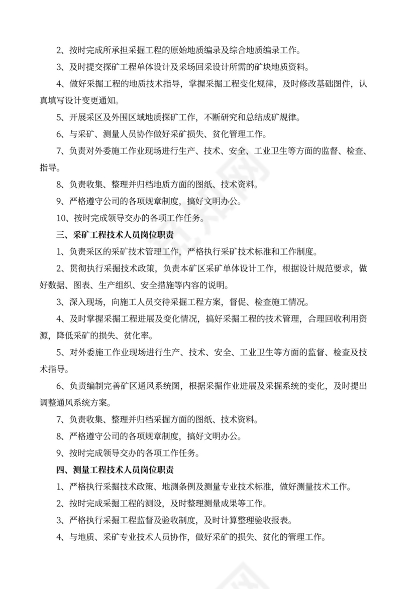 白色简洁部门岗位职责员工岗位职责模板