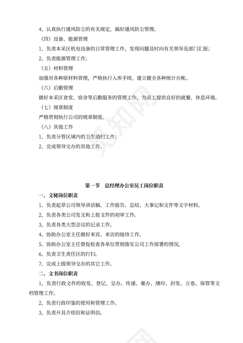 白色简洁部门岗位职责员工岗位职责模板