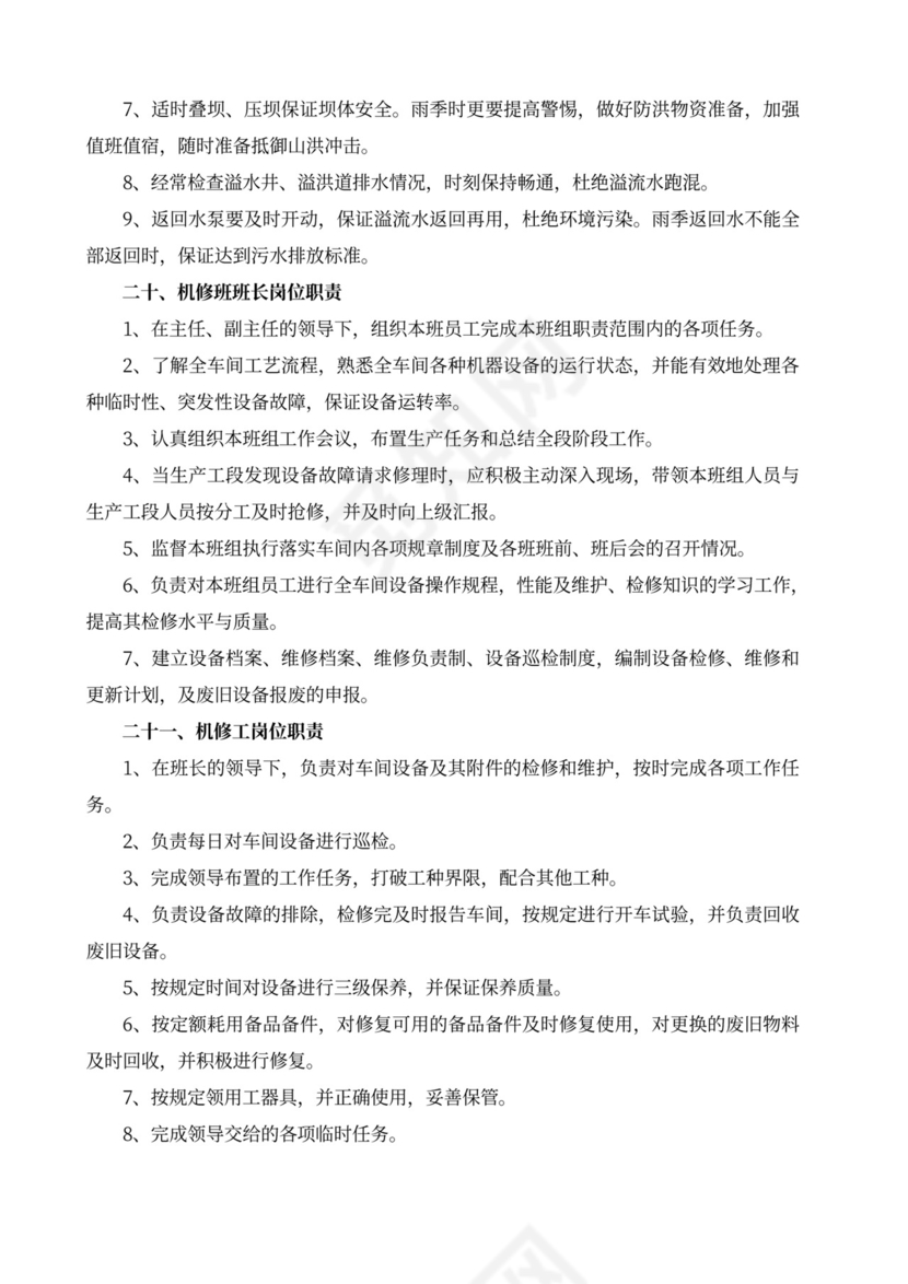 白色简洁部门岗位职责员工岗位职责模板