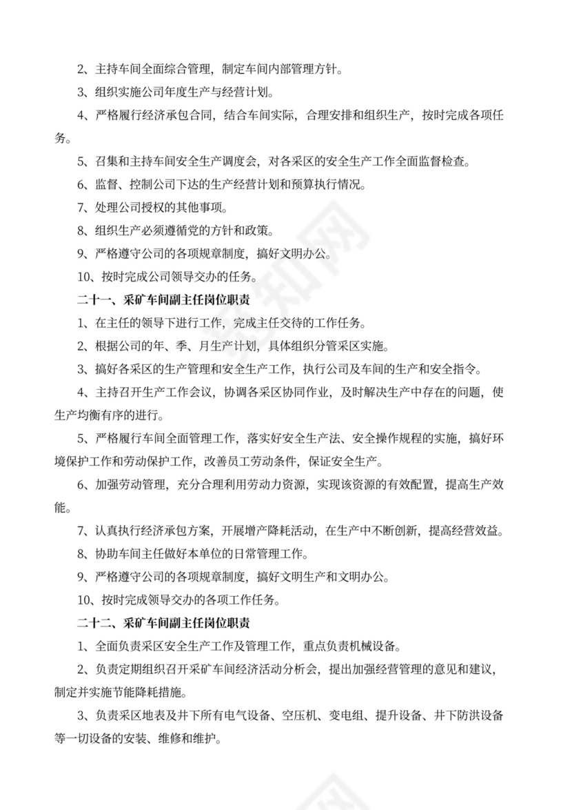 白色简洁部门岗位职责员工岗位职责模板