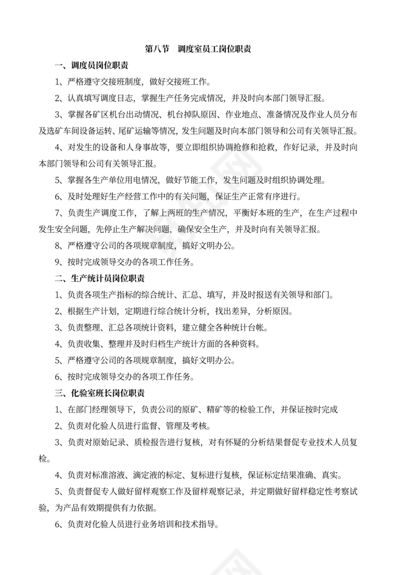 白色简洁部门岗位职责员工岗位职责模板