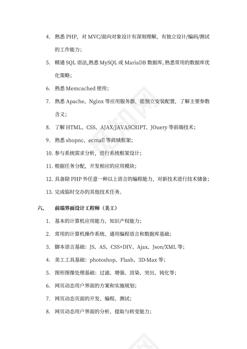 白色简洁部门岗位职责员工岗位职责模板