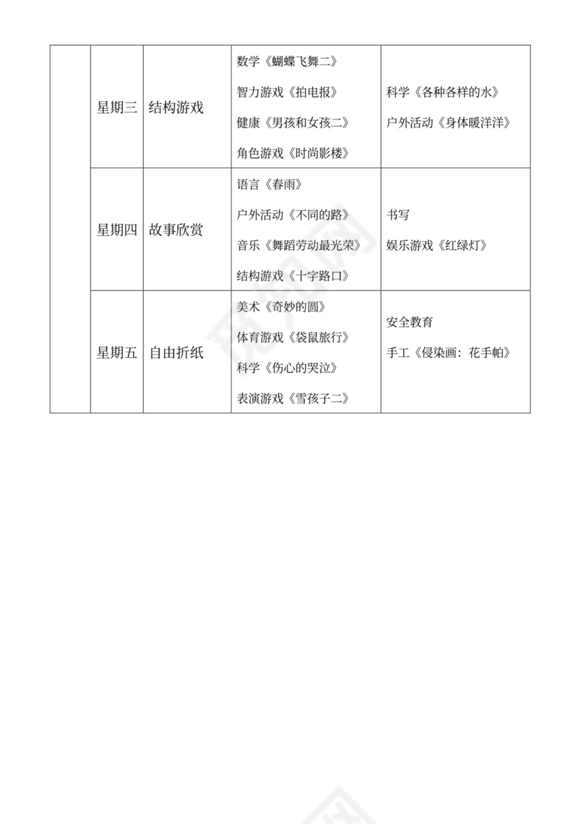 白色简洁大班工作计划幼儿园工作计划模板