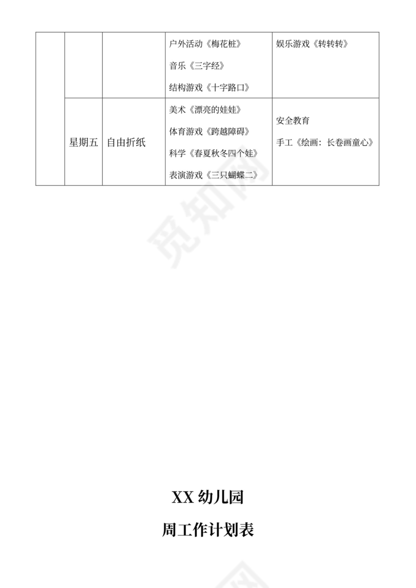 白色简洁大班工作计划幼儿园工作计划模板