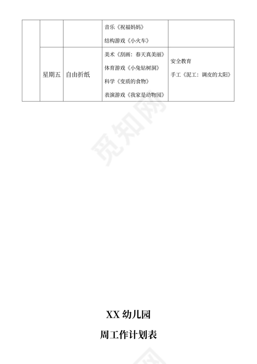 白色简洁大班工作计划幼儿园工作计划模板