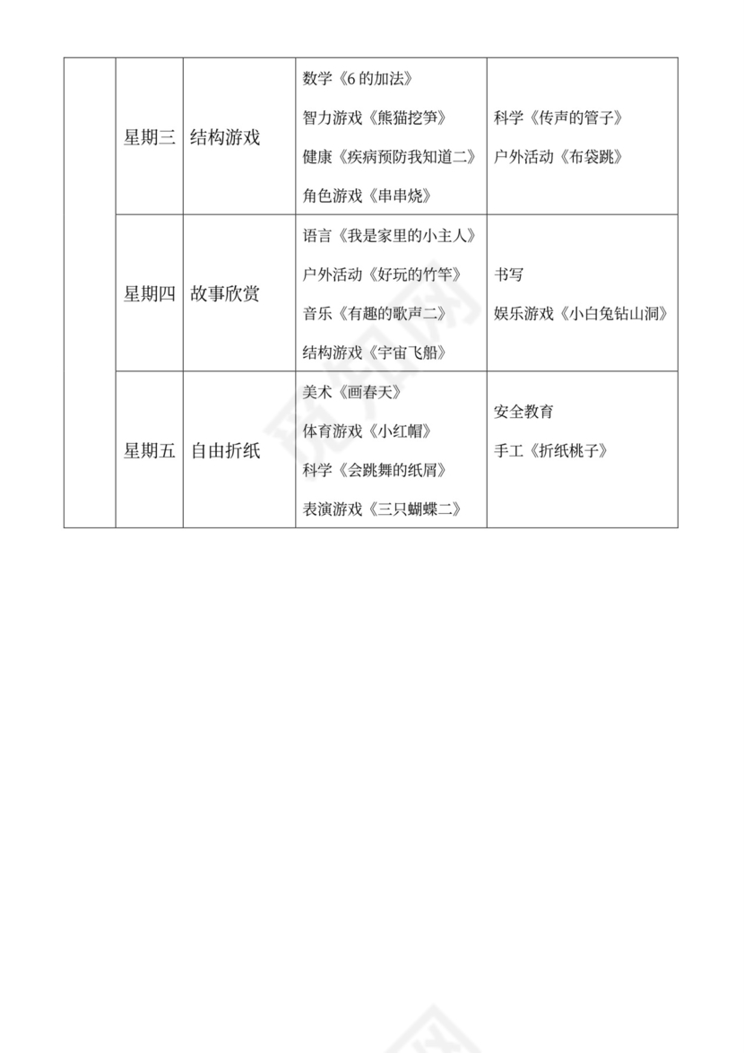 白色简洁大班工作计划幼儿园工作计划模板