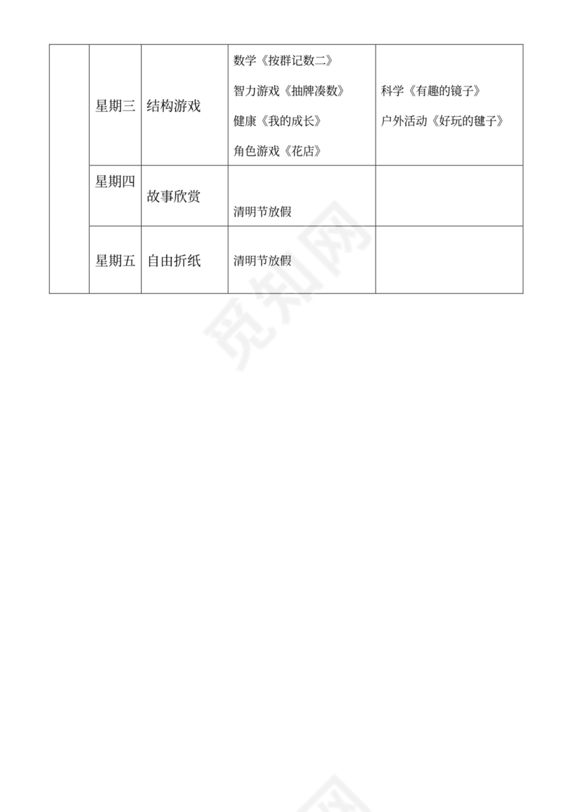 白色简洁大班工作计划幼儿园工作计划模板