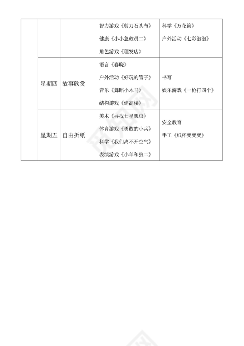 白色简洁大班工作计划幼儿园工作计划模板