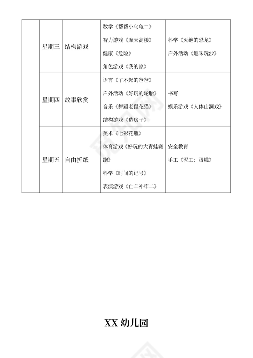 白色简洁大班工作计划幼儿园工作计划模板