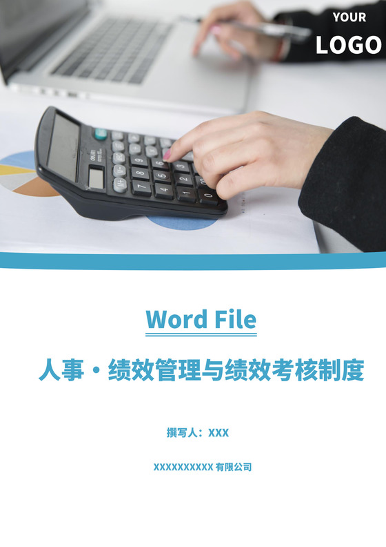 蓝色白色简约商务风绩效制度考核制度模板