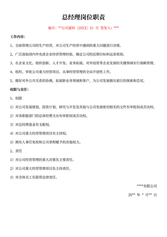 白色简洁副总经理岗位职责员工岗位职责模板