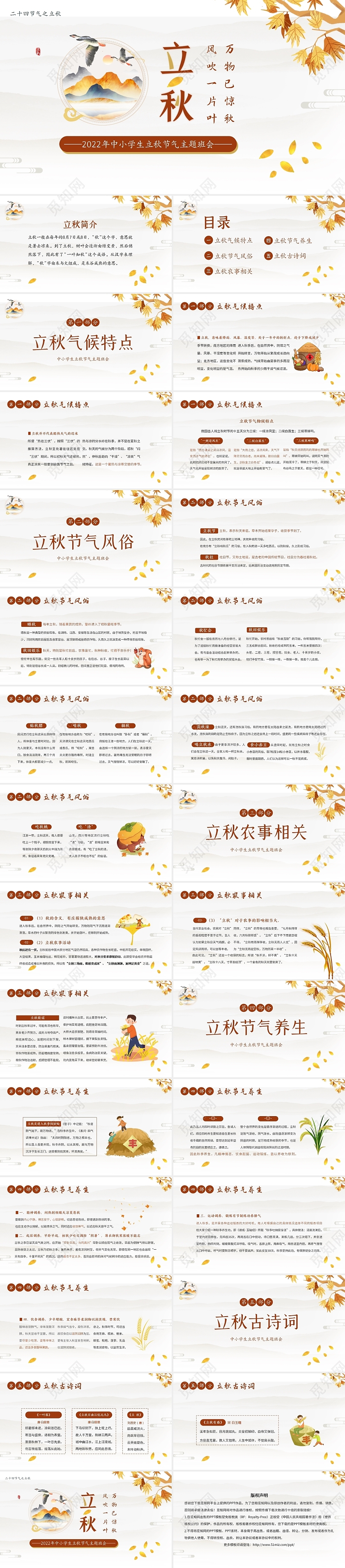 卡通黄色2022年立秋节气知识立秋习俗立秋诗句主题班会PPT