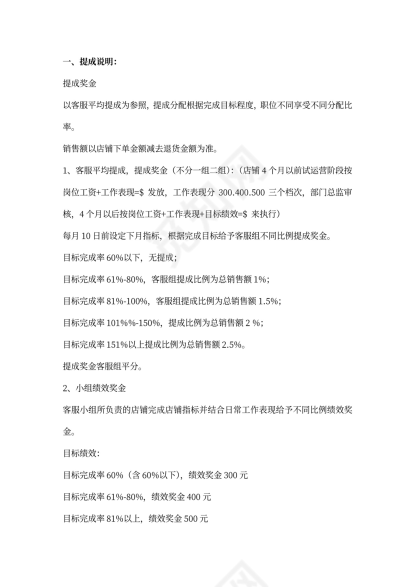 白色简洁提成制度公司管理制度模板