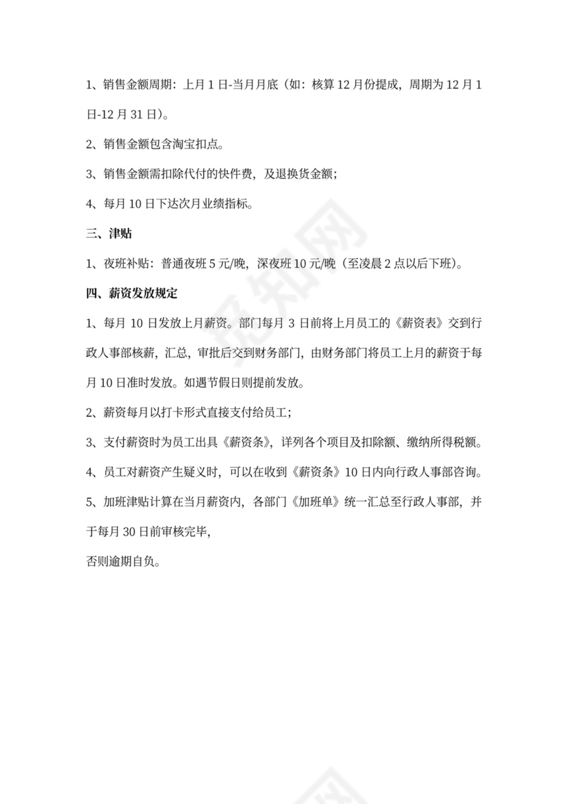 白色简洁提成制度公司管理制度模板