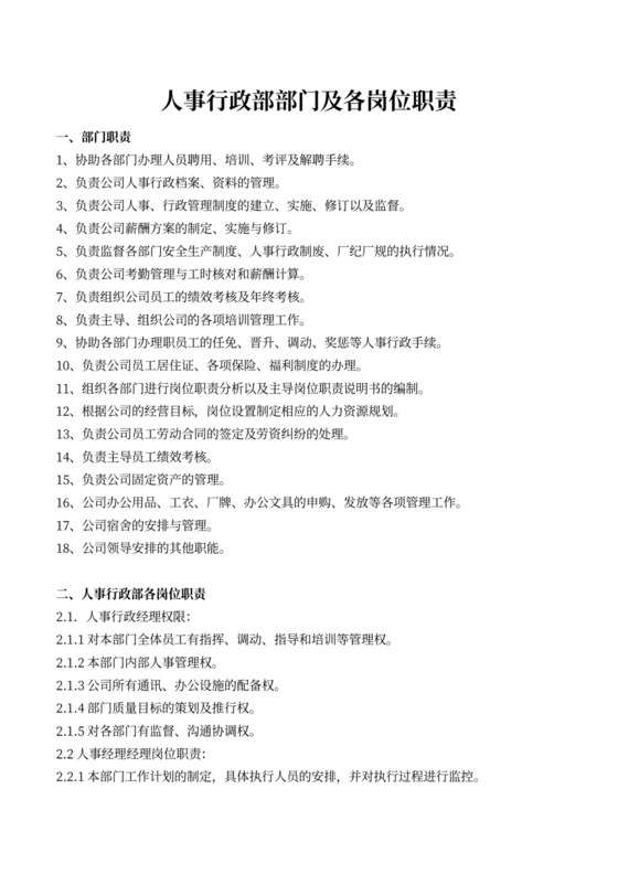 白色简约部门岗位职责公司企业岗位职责模板