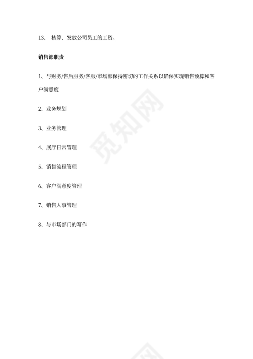 白色简约部门岗位职责公司企业岗位职责模板