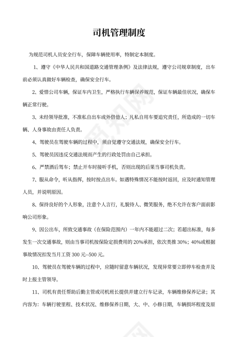 白色简约部门岗位职责公司企业岗位职责模板