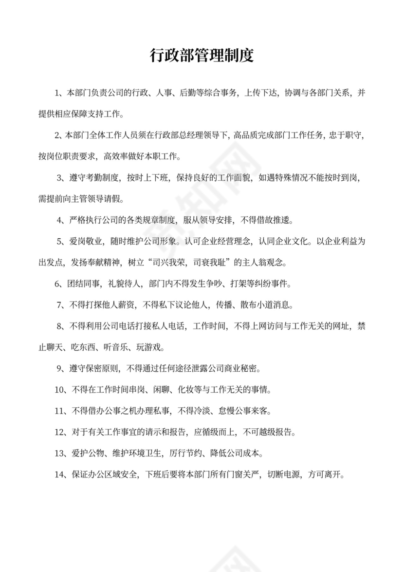 白色简约部门岗位职责公司企业岗位职责模板