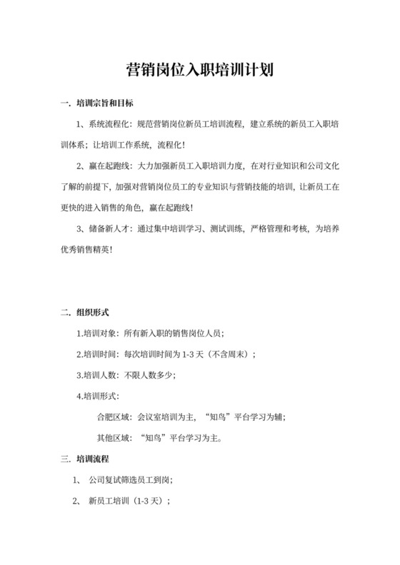 白色简约新员工培训计划职工培训计划模板
