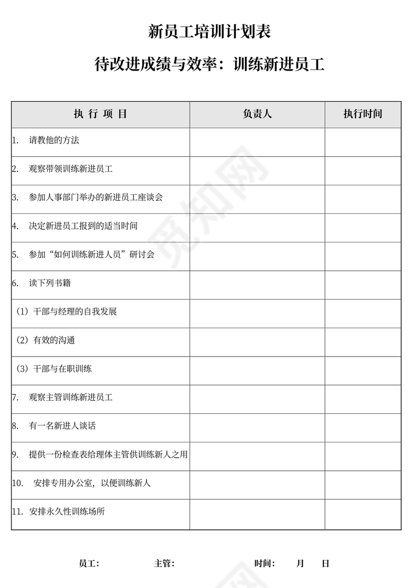 白色简约新员工培训计划职工培训计划模板