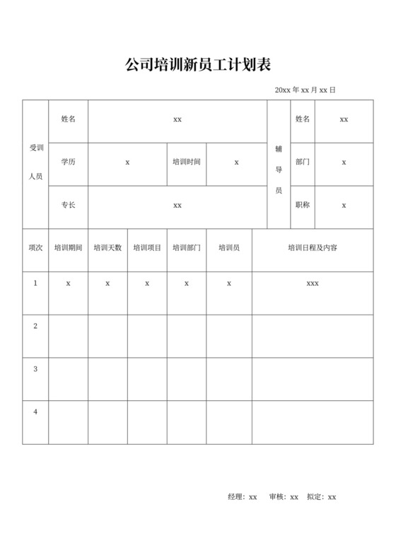 白色简约新员工培训计划职工培训计划模板