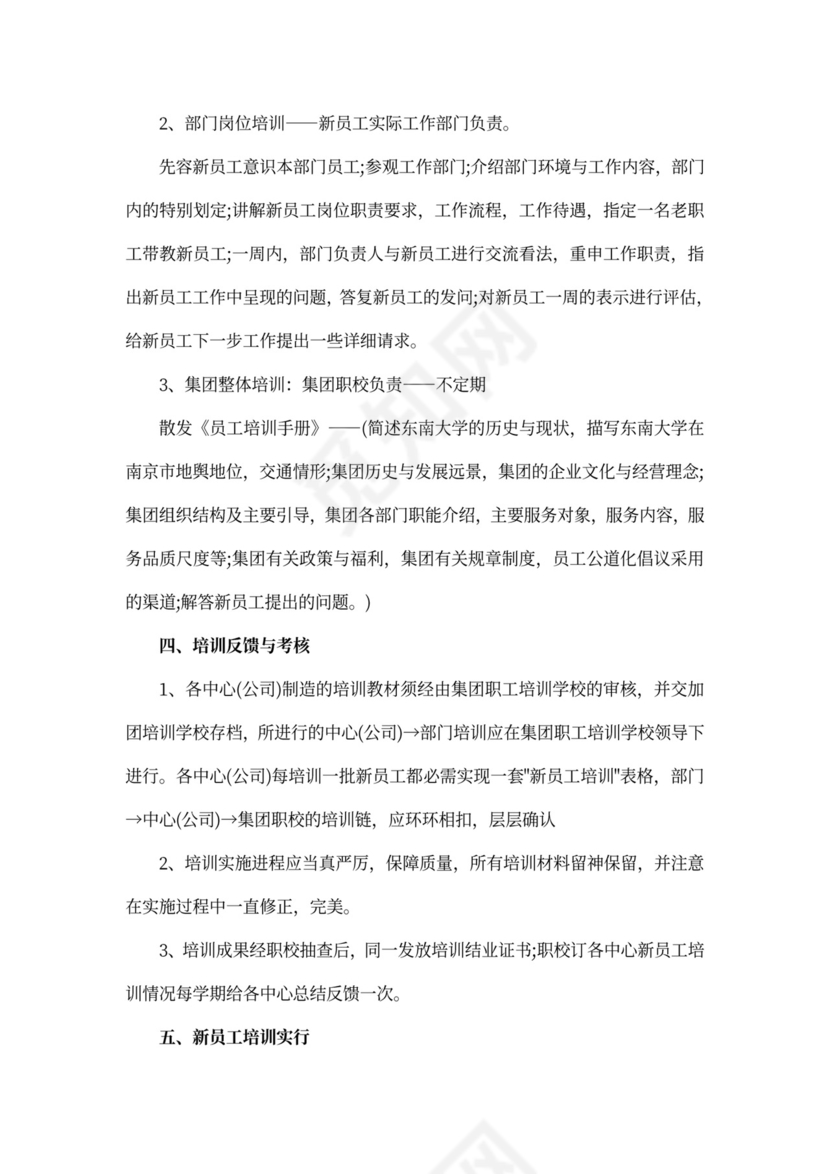 白色简约新员工培训计划职工培训计划模板