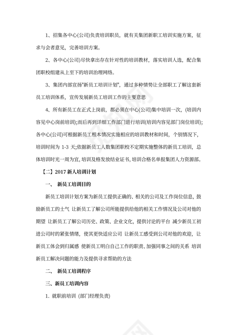 白色简约新员工培训计划职工培训计划模板