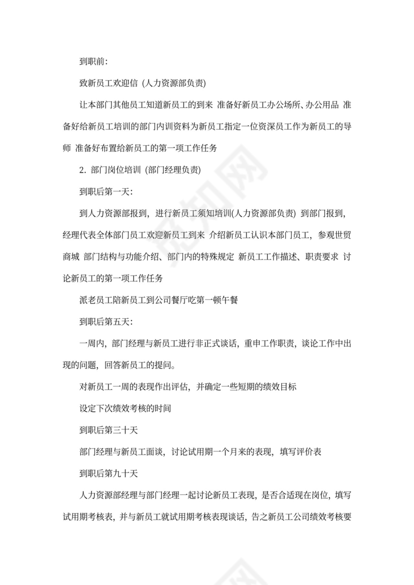 白色简约新员工培训计划职工培训计划模板