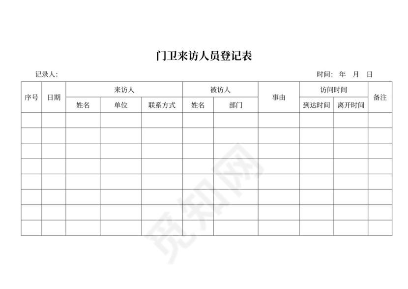 白色简约来访人员登记表公司员工登记表模板