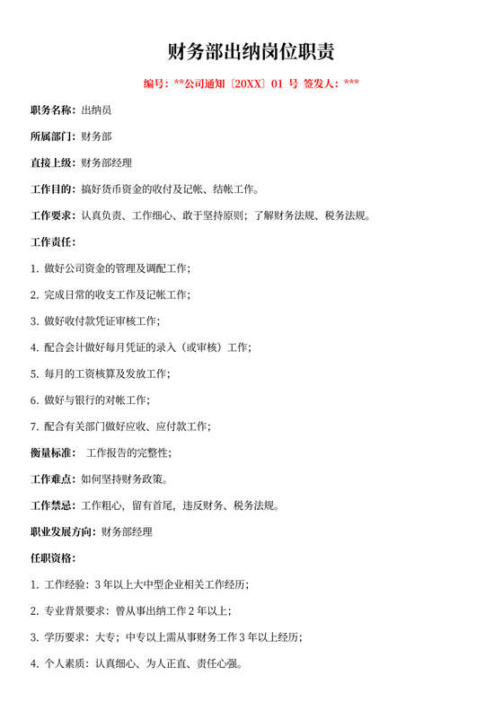 白色简约财务岗位职责部门岗位职责模板