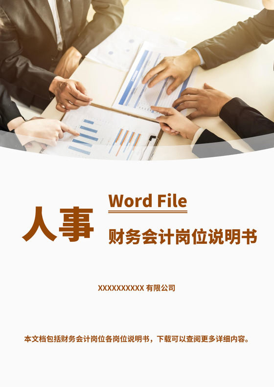 黄色白色简约财务岗位职责部门岗位职责模板