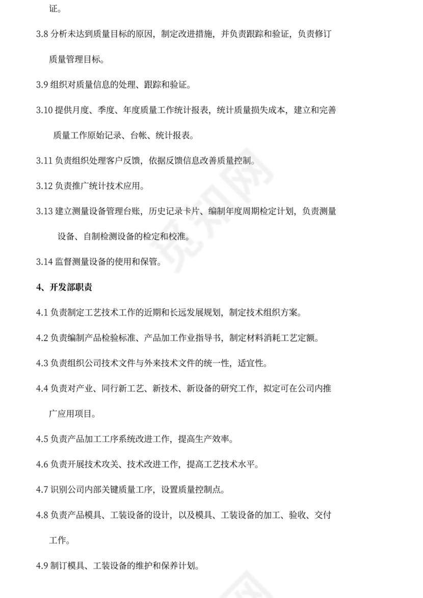 白色简约部门岗位职责公司企业岗位职责模板