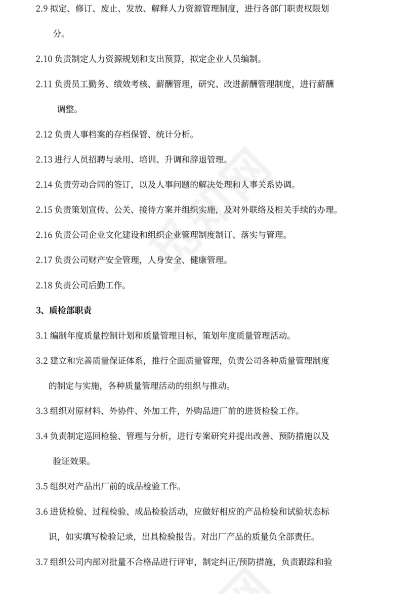 白色简约部门岗位职责公司企业岗位职责模板