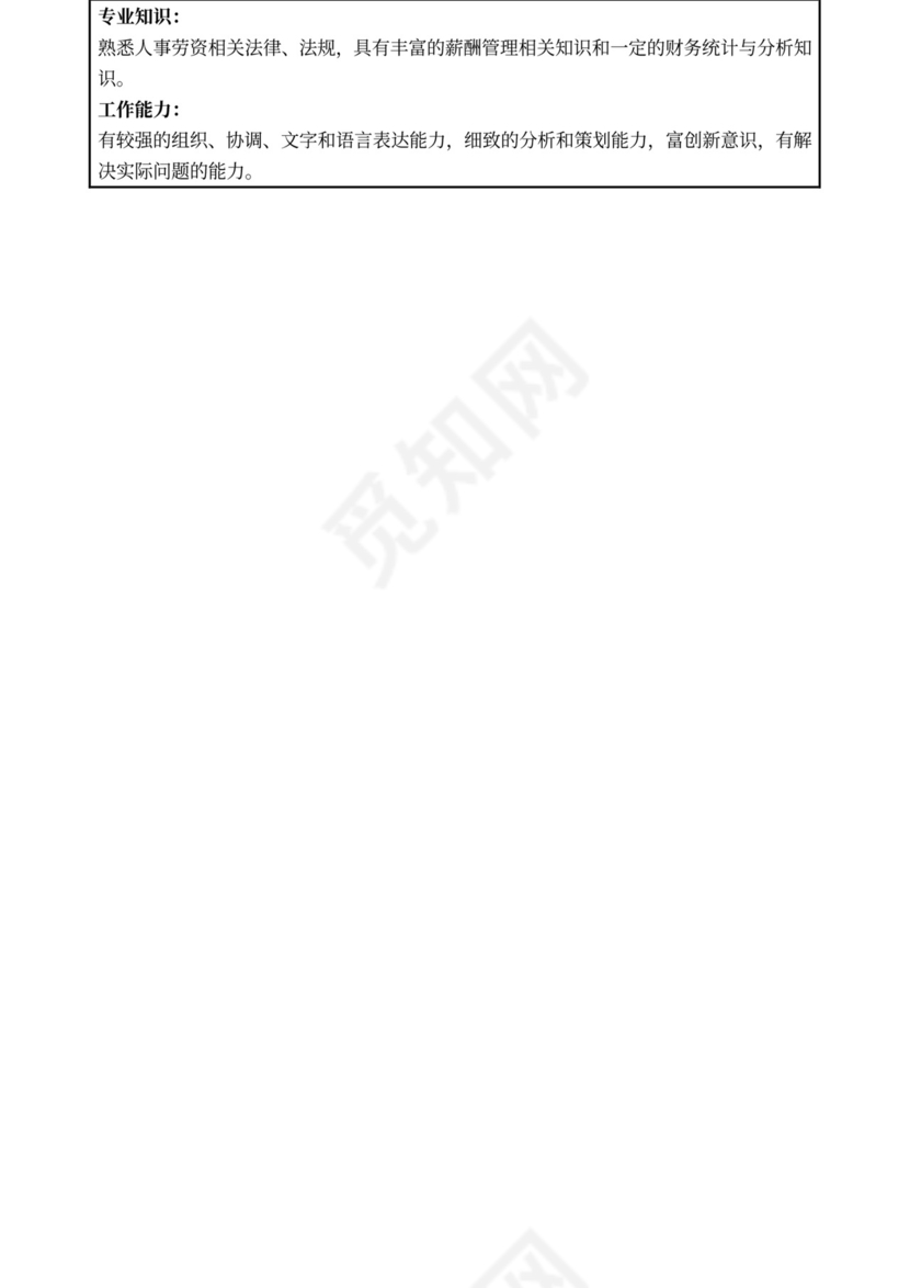 白色简约部门岗位职责公司企业岗位职责模板