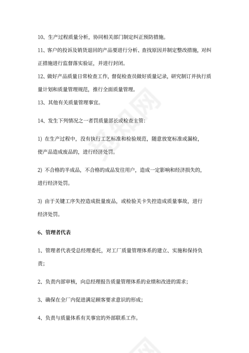 白色简约部门岗位职责公司企业岗位职责模板