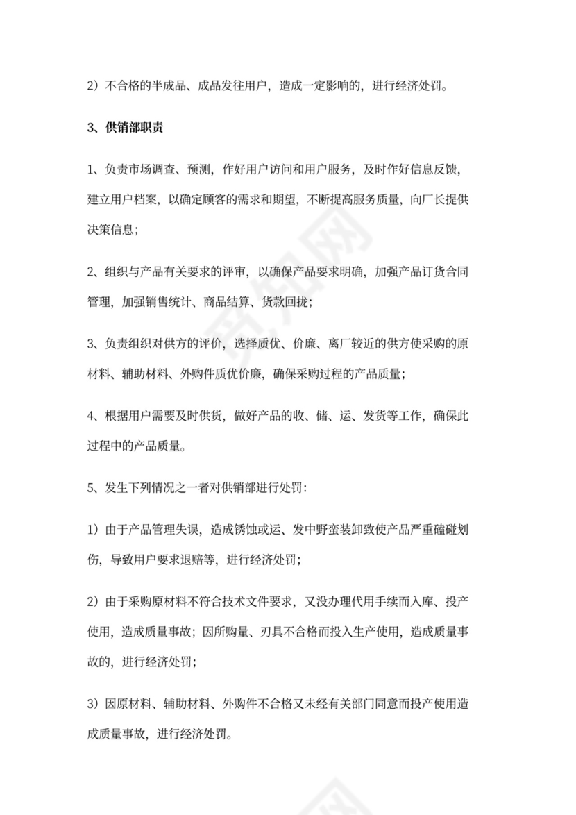 白色简约部门岗位职责公司企业岗位职责模板