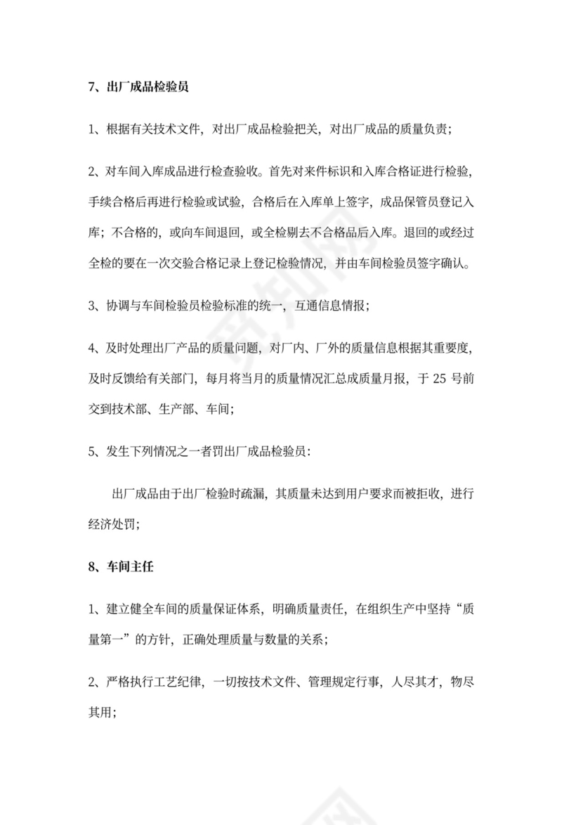 白色简约部门岗位职责公司企业岗位职责模板